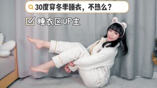 宅家跳舞怎么能不穿睡衣呢【BDF✧与梦盛开】
