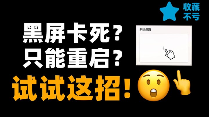 เล่นเกมแล้วเครื่องค้างจอดำทำยังไงดี? ก่อนรีสตาร์ทเครื่องแบบบังคับ ลองวิธีนี้ก่อนเลย【เก็บไว้ไม่เสียหา