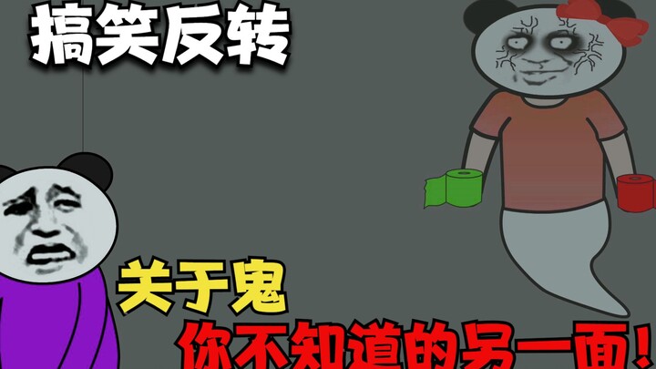 搞笑鬼故事：如果鬼也有疾病的话。关于鬼你不知道的另一面！