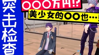【熟/ROF-MAO】突击检查！人气vtuber的包包里都装着什么呢？【にじさんじ/加贺美ハヤト/剣持刀也/不破湊/甲斐田晴】