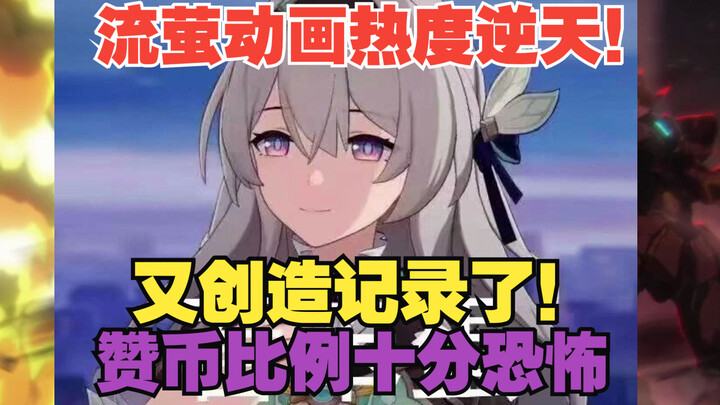 A historic moment! The Liuying animated video is a massive hit, racking up 500,000 likes in just 11 
