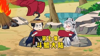 《斗鲲大陆》第七集，萧沐白硬刚拳王蟹，成功救下陆云仙
