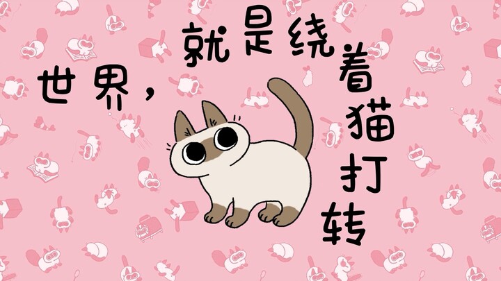 [Siamese Cat Bean Paste] The fourth episode of the strange Bean Paste animation "Cat Body XX" (Is th