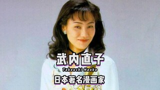 武内直子，日本知名漫画家，《美少女战士》的作者，富坚义博的老婆，尽管出身富二代家庭，但依然勇敢追逐自己的漫画事业。
