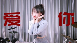 【舞蹈】爱你