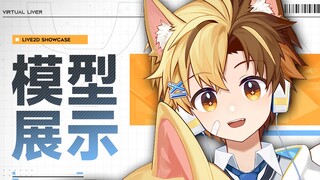 【Live2D模型展示】超高灵活性！4套穿搭组合~快来和妖界可爱狐妖正太认识一下吧！