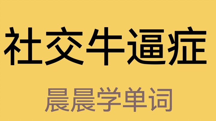 الواضح الوقح: cheeky