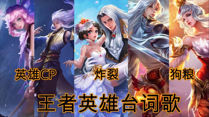 Lời thoại Vương Giả Vinh Diệu: Những câu nói ngọt ngào chọc tức cặp đôi