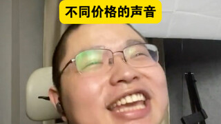 أصوات بأسعار مختلفة