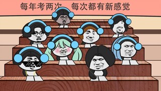 【沙雕动画】 英 语 四 级