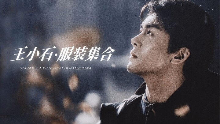 《王小石的二十七套服装》