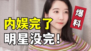 Insider reveals: Dilireba/Wang Jiaer/Yu Shuxin/Xu Kai/Xin Zhilei...My story of working in the entert