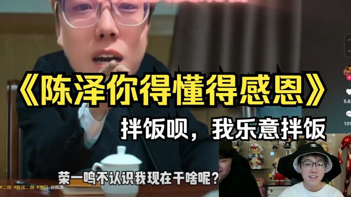 “Trần Trạch, mày phải biết ơn đấy” – Thì cứ trộn cơm đi, tao sẵn sàng trộn cơm mà!