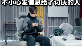 不小心发信息给了讨厌的人