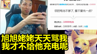 宝哥看b站UP主视频！直接充电10000电池！旭旭姥姥酸了！