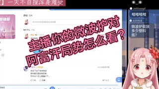 【扇宝】主播你的微波炉保熟吗？结婚生三胎？