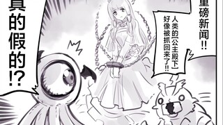 心怀鬼胎的魔物们 #07