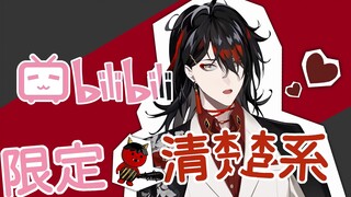 【熟/剪】400多岁的年轻小伙来Bilibili啦！【Vox Akuma/NIJISANJI EN】