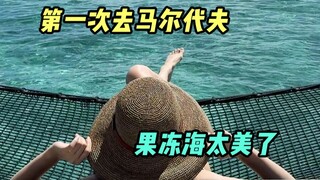我的马尔代夫初体验！！一条滑梯入海啦！！