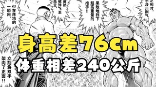 肥仔道【11】刚气vs巨鲸！体重差240公斤以上的战斗！！