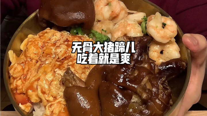 กินขาหมูไม่มีกระดูกมันฟินสุดๆเลย