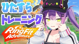 【おうち3D/RFA】ゲームだけど…運動不足を解消できる神ゲーってま！？【常闇トワ/ホロライブ】