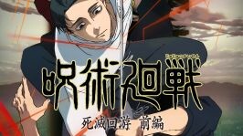 Jujutsu kaisen S3 episode 5 sub indo