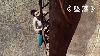 两个女孩被困万米高空，为了活命她们费尽了心思！惊悚片