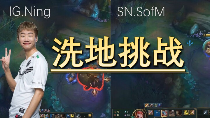 【Floor-Washing Challenge】Ning’s Plot to Jungle Slowly: A Five-Stage Game Between the Enchantress and