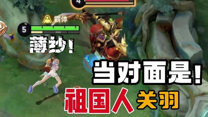 Người của Tổ quốc là Quan Vũ đã xếp hàng sang phía bên kia rồi!