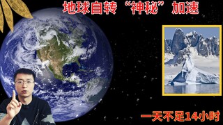 Earth's rotation has sped up again—now less than 24 hours per day! June 29th became the shortest day