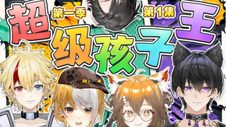超级无敌好笑的超级无敌孩子王的超级无敌大战！！！【第一期】