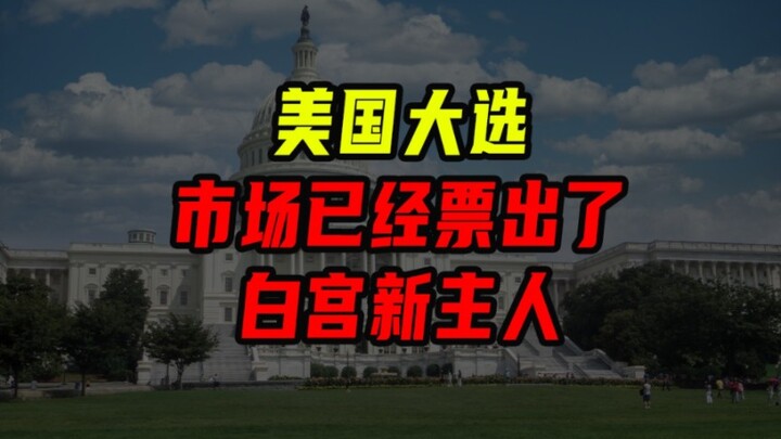 Bầu cử Mỹ, thị trường đã “bỏ phiếu” chọn ra chủ nhân mới của Nhà Trắng