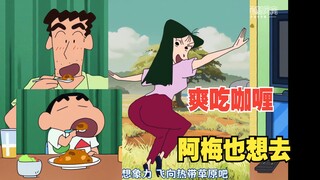 蜡笔小新2025新番8月9日 大家一起去印度旅游！电影重置剧情