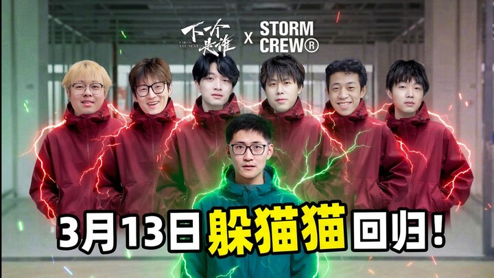 Coming Soon | Hide-and-Seek Global Tour, Stop 2!