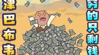 Zimbabwe: A "rich country" that prohibits the use of banknotes as toilet paper!