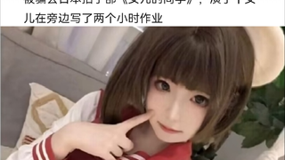 被骗了，悲~