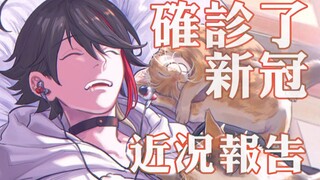 【เนื้ออร่อย】ได้รับการยืนยันว่าติดเชื้อ COVID-19 รายงานสถานะปัจจุบัน【Saegusa Akina】