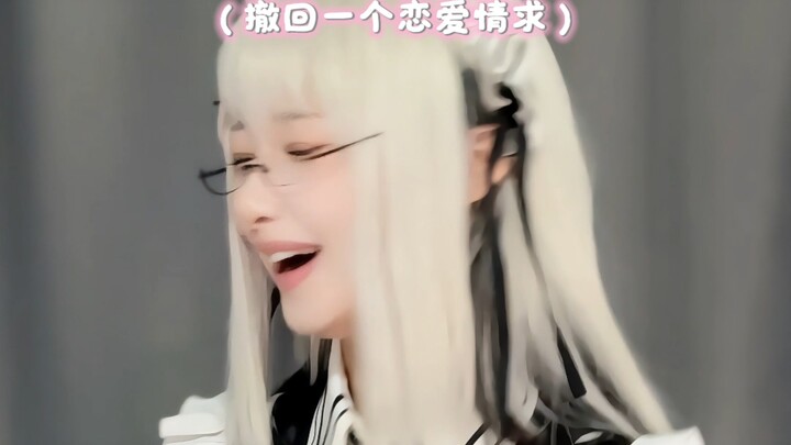 请跟我这样的恋爱吧！