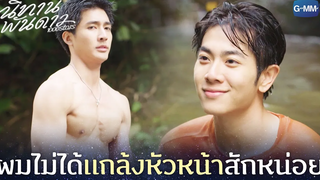 ผมไม่ได้แกล้งหัวหน้าสักหน่อย นิทานพันดาว 1000stars