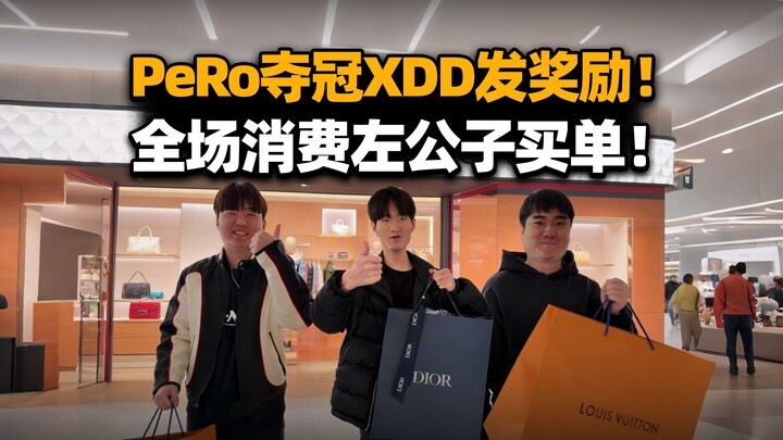 PeRo คว้าแชมป์ XDD ประกาศจะปั่นแบบสบายๆ ค่าใช้จ่ายทั้งหมดให้จั่วกงจื่อเป็นคนออก! วิดีโอบล็อกช้อปปิ้ง