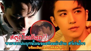 สตูดิโอเดือดซาแซงแฟนบุกขโมยของถึงหน้าบ้าน สวี่เว่ยโจว/พร้อมอัพเดทซีรีส์ล่าสุด