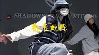 超喜欢你-飞轮海 原创编舞 叫我小龙编舞