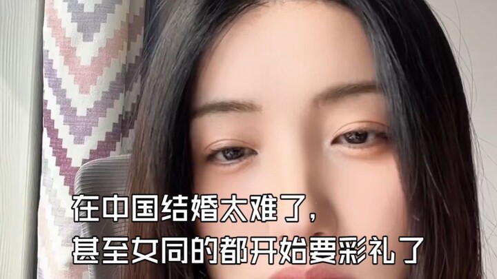 การแต่งงานในจีนช่างยากเหลือเกิน ถึงขั้นที่ว่าคู่รักเลสเบี้ยนยังต้องมีสินสอดด้วยซ้ำ!