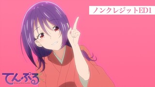 【ノンクレジットED1】TVアニメ『てんぷる』／ 「おいでませ！三日月寺」結月(CV.愛美)、月夜(CV.芹澤優)、海月(CV.山下七海)、ミア(CV.朝日奈丸佳)、カグラ(CV.上坂すみれ)