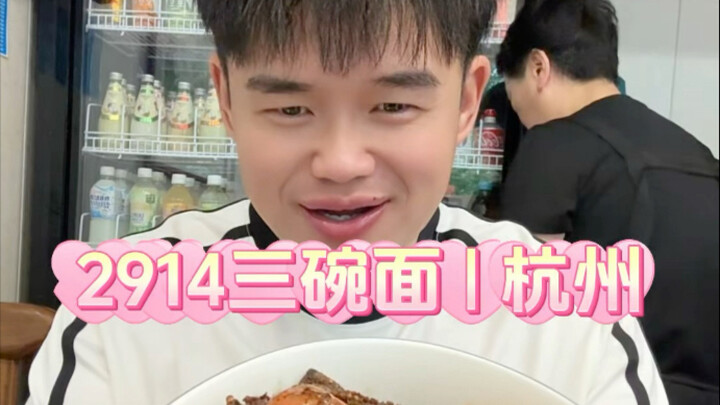 Ở Hàng Châu chi 2.914 tệ để ăn ba bát mì, đến lúc thanh toán tay còn run bần bật: Liệu có đáng? Chúc