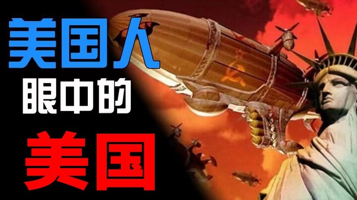 惊！童年游戏竟这么黑？美国拯救了全世界？