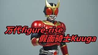 【笔涂万物】万代figure-rise假面骑士空我