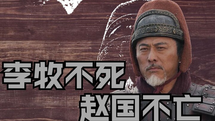 Selama Zhao masih memiliki Li Mu, apakah benar-benar tidak mungkin bagi Qin untuk menaklukkan Zhao? 