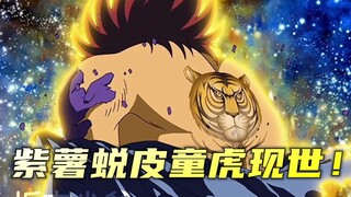 圣斗士冥界篇05：小紫薯蜕皮成童虎！童虎VS史昂！